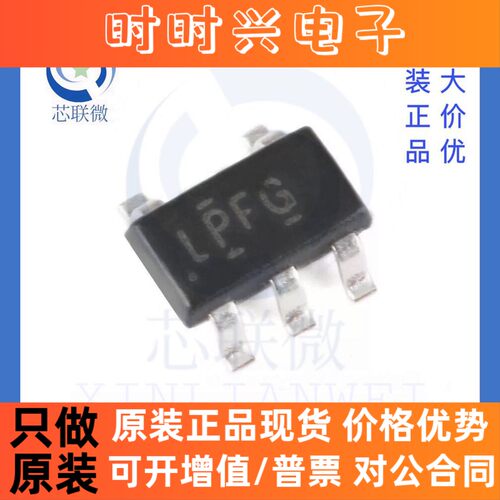全新原装 LP2985-33DBVR 丝印 LPFG 贴片 SOT23-5 稳压器IC 芯片