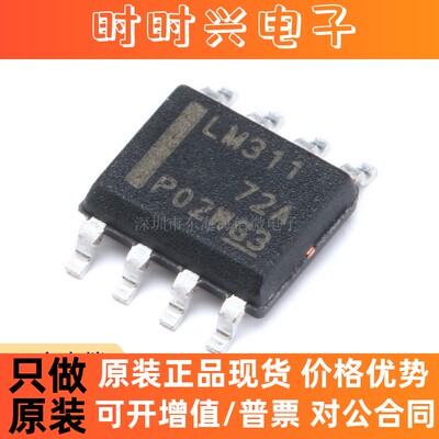 原装正品 贴片 LM311DR 封装SOIC-8 模拟比较器IC芯片