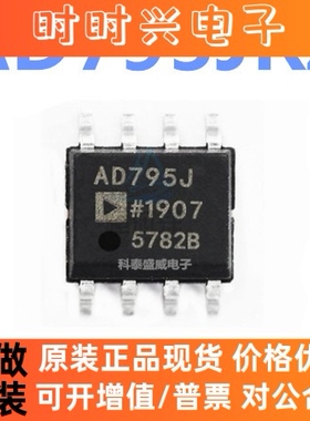 全新原装 AD795JRZ-REEL7 AD795J 贴片SOP-8 通用运算放大器芯片