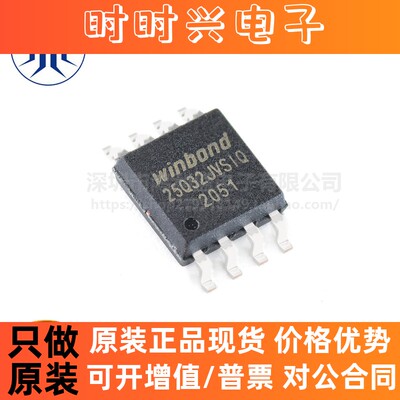 W25Q32JVSSIQ 25Q32JVSIQ 贴片SOIC-8 FLASH存储器芯片 全新原装