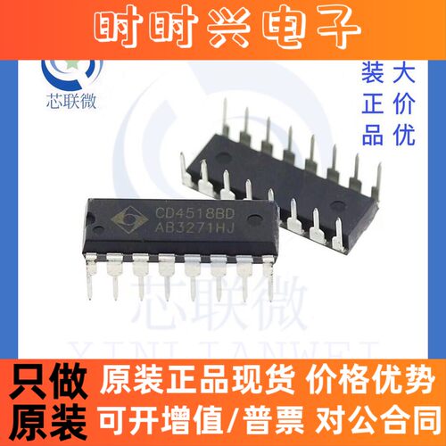 全新 CD4518 CD4518BE CD4518BD 直插DIP16 十进制同步加法计数器