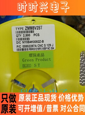 ZMM8V2ST ST先科 圆柱稳压二极管LL34 原厂正品  大量现货