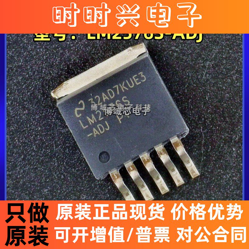 全新原装 型号:LM2576S-ADJ 封装:TO-263-5 降压器 DC-DC电源芯片