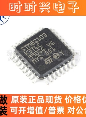 STM8S103K3T6C LQFP-32 16MHz/8KB闪存/8位微控制器-MCU 全新原装