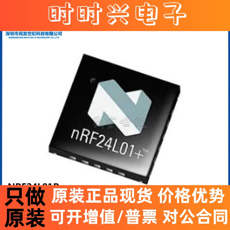 全新原装NRF24L01P-R 蓝牙无线收发芯片 封装QFN-20 射频收发器IC