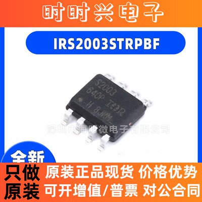 全新原装 贴片 IRS2003STRPBF SOIC-8 200V半桥栅极驱动器IC芯片