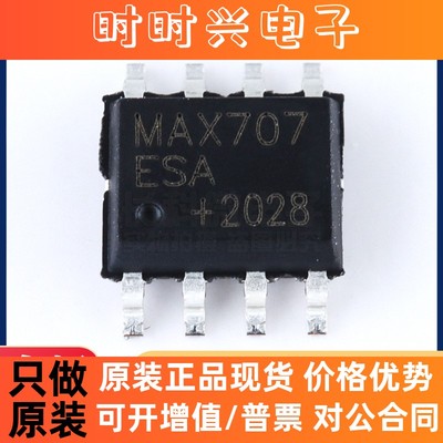 MAX707ESA SOP8 电源监控IC 复位芯片 全新现货