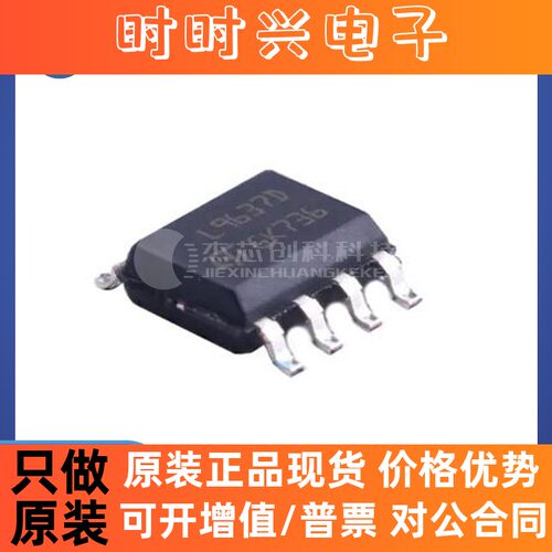 E-L9637D013TR SOP-8 全新原装 输出控制器 接口芯片IC9637D013TR