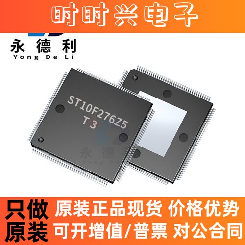 ST10F276Z5Q3封装LQFP-144微控制器 电子元器件芯片