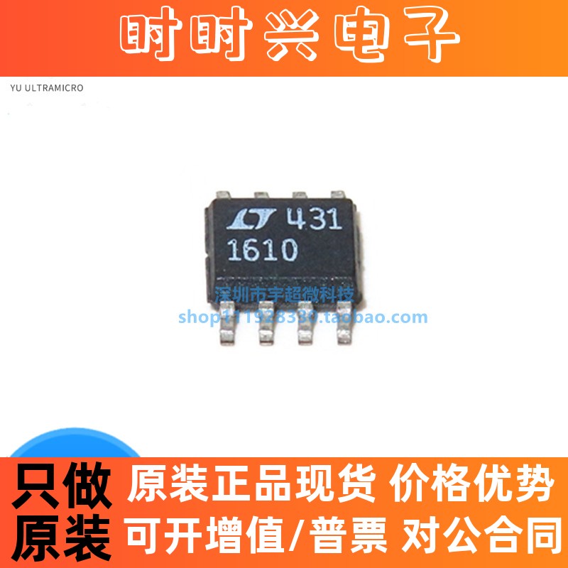LT1610CS8 丝印1610 开关稳压器芯片 SOIC-8 全新原装现货直拍