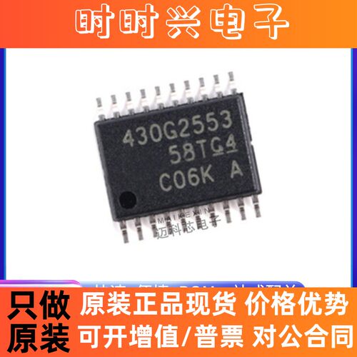 全新原装 MSP430G2553IPW20R 贴片TSSOP-20 16位微控制器芯片-MCU