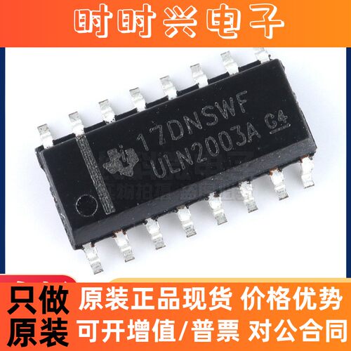 ULN2003A SOP-16 ULN2003ADR 达林顿驱动IC芯片 全新正品 现货
