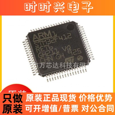 STM32F412RET6 封装LQFP-64 32位嵌入式微控制器-MCU 单片机芯片
