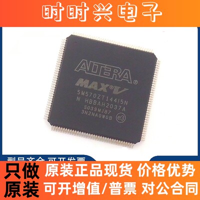 全新原装 5M570ZT144I5N 5M570ZT144C5N TQFP100 微控制器 IC芯片