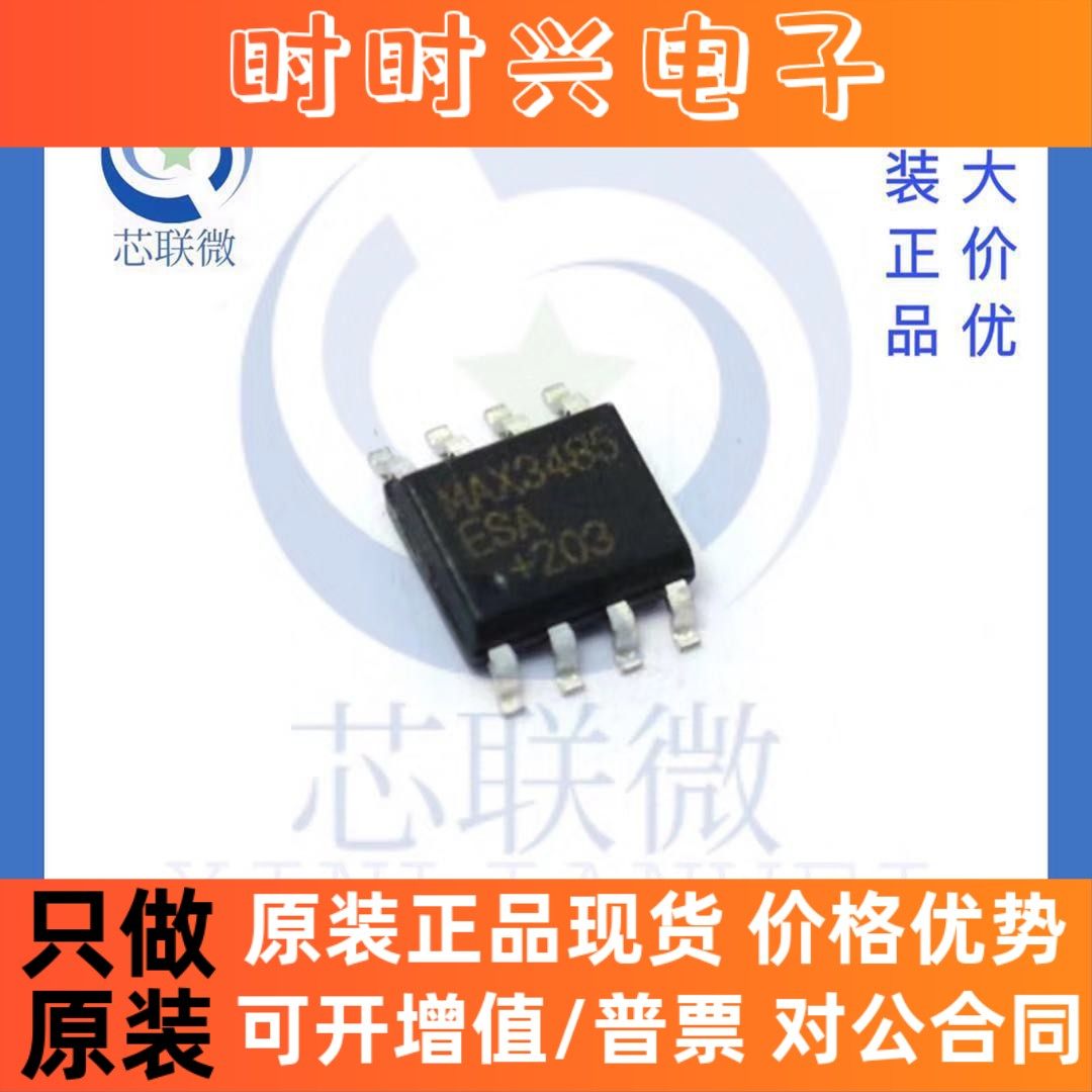 原装正品 MAX3485ESA 封装SOP-8 贴片 RS-422/RS-485 接口IC 芯片