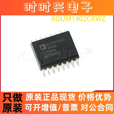 原装ADUM1402ARWZ ADUM1402BRWZ ADUM1402CRWZ 数字隔离芯片SOP16