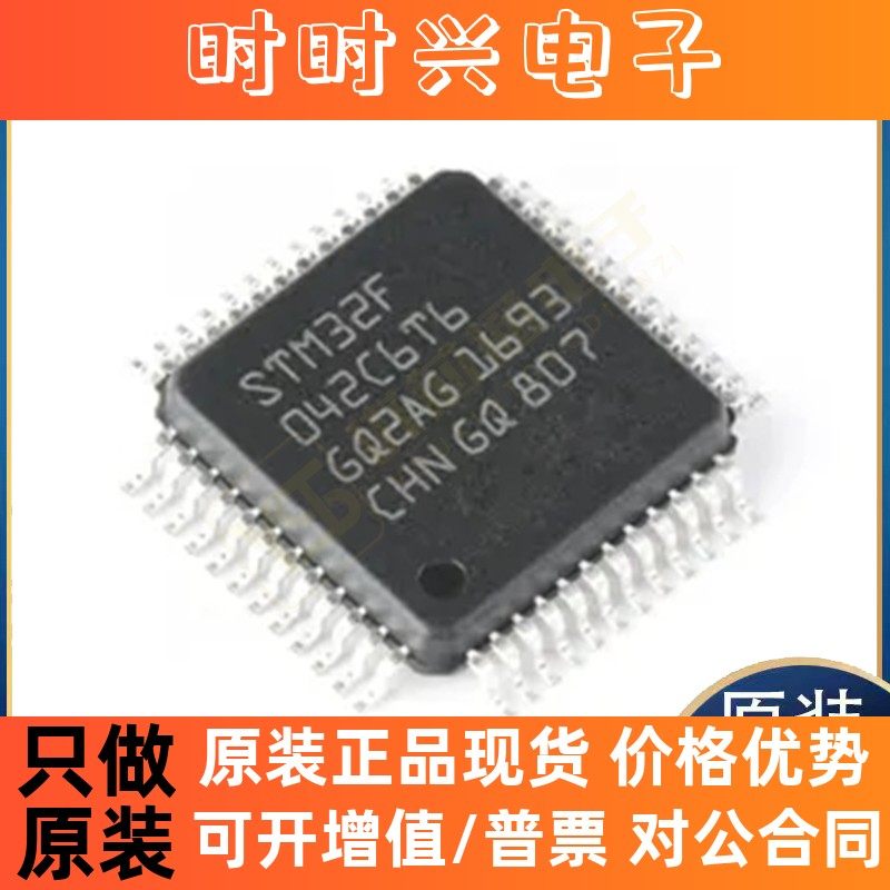 全新原装正品STM32F042F6P6 STM32G030F6P6 FM1701 FM1715NL芯片