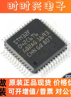 全新原装正品STM32F042F6P6 STM32G030F6P6 FM1701 FM1715NL芯片