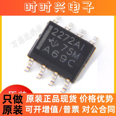 全新原装 TLC2272AIDR 丝印2272AI 贴片SOP8轨至轨双路运算放大器