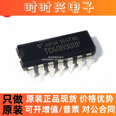全新进口4069UBF TC4069UBF 中体5.2MM 六反相驱动器 贴片SOP14
