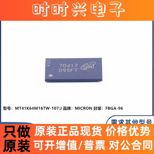 全新原装 MT41K64M16TW-107:J FBGA-96 丝印D9SFT 储存器 芯片