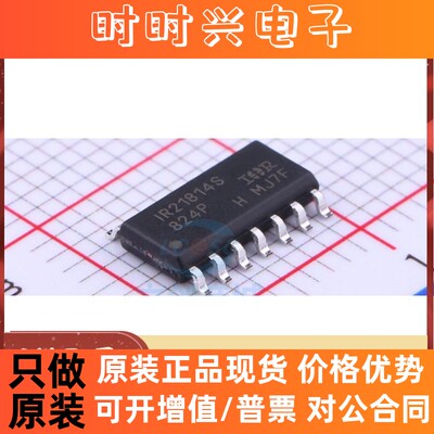 贴片 IR21814S 全新驱动器芯片 SOP14封装