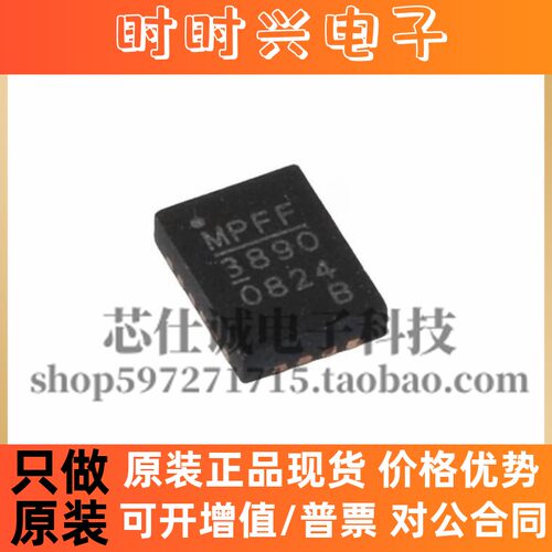 全新原装 MP38900DL-LF-Z MP38900 丝印3890 FCQFN-20 现货芯片