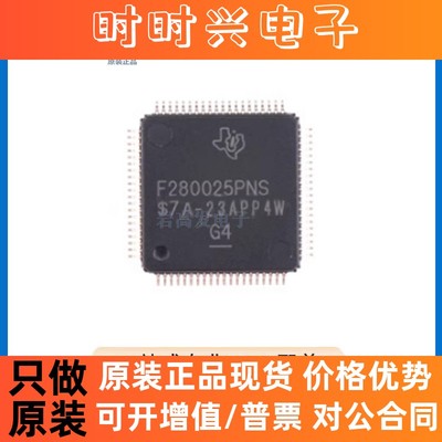F280025PNS 封装 QFP-80 微控制器 单片机 原装正品