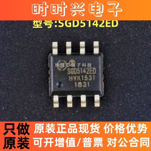 全新原装 SIGMA/希格玛  型号:SGD5142ED 封装:ESOP8L