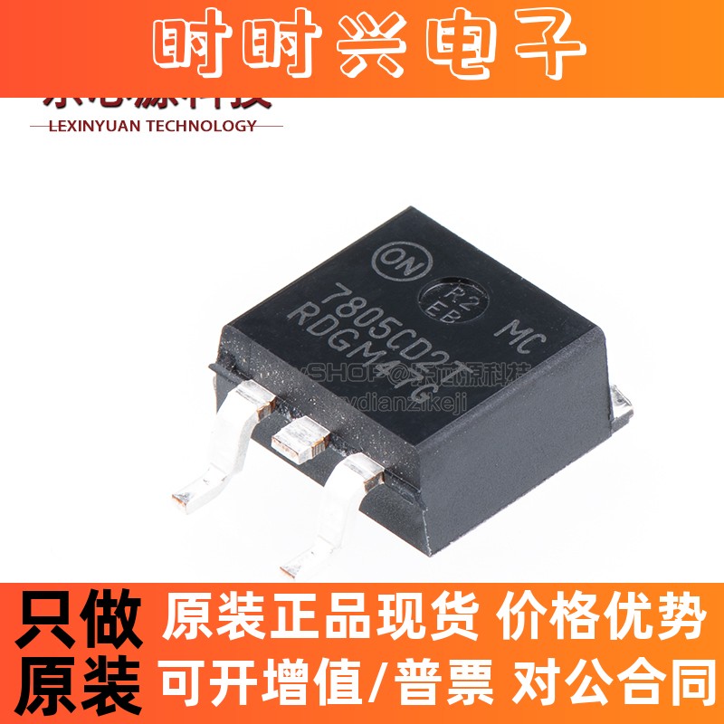 原装正品 MC7805CD2TR4G TO-263-2 5V/1A 正输出 线性稳压器芯片