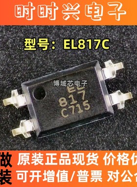 全新原装 EVERLIGHT/亿光 型号:EL817C 封装:DIPSOP 一个起售