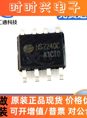 HS2240C HS2240 SOP-8 家电遥控编码电路IC 无线解码芯片全新原装