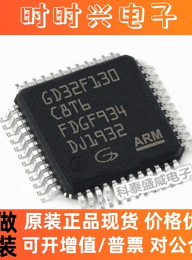 全新原装 GD32F130C8T6 LQFP48 MCU单片机 32位微控制器芯片