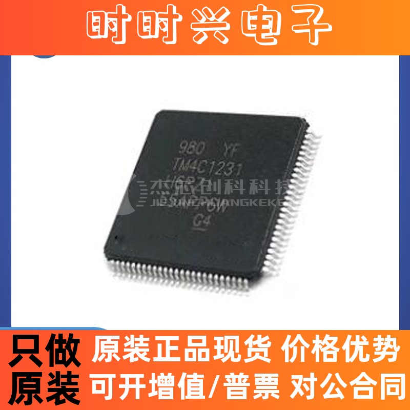 TM4C1231H6PZI7R LQFP-100 全新原装 芯片IC4C1231H6P电子元器件