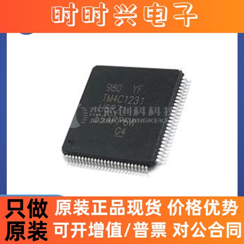 TM4C1231H6PZI7R LQFP-100 全新原装 芯片IC4C1231H6P电子元器件