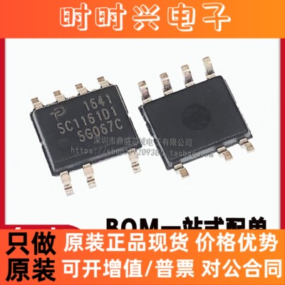 全新原装 SC1161D1 贴片SOP-7 SC116101 电源管理IC芯片 品质保证