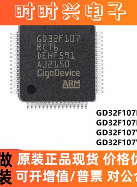 全新原装 GD32F107RCT6 RGT6 VCT6 VET6  32位微控制器 替代STM