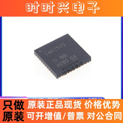 全新现货 LMX2572RHAT 封装VQEN-40 LMX2572RHAR 锁相环 原装芯片