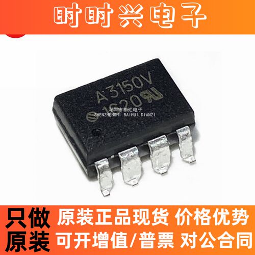 原装正品HCPL-3150V A3150V  驱动光耦 全新光电耦合器 直插/贴片