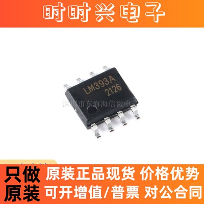 全新原装 贴片 LM393ADR SOIC-8 双路精密差分比较器IC芯片