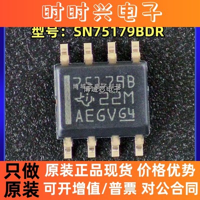 全新原装 TI/  型号:SN75179BDR 丝印:75179B 封装:SOIC-8