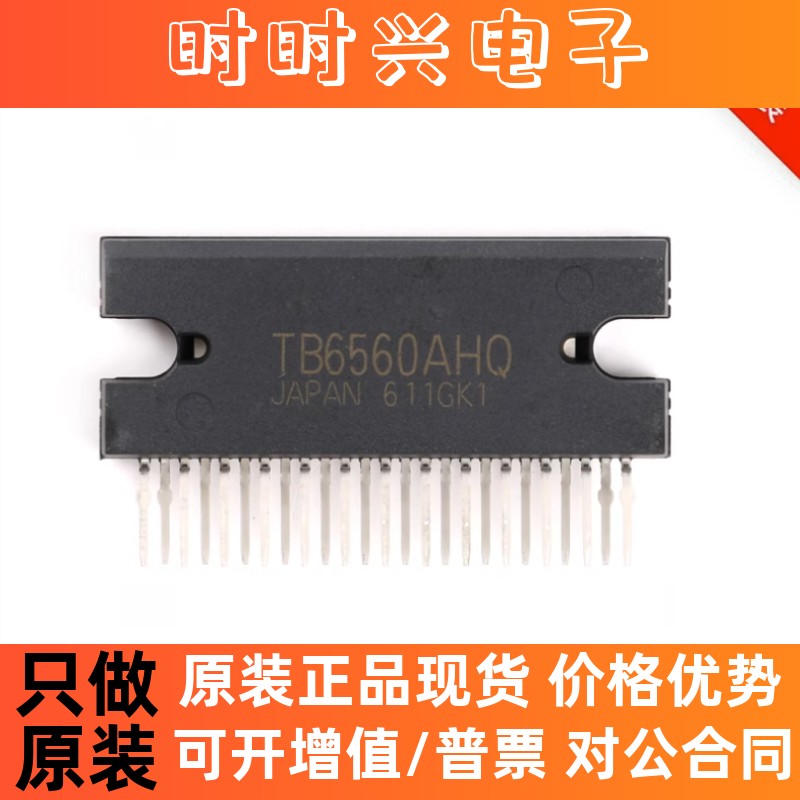 直插 TB6560AHQ HZIP-25 步进电机驱动器IC芯片 进口原装