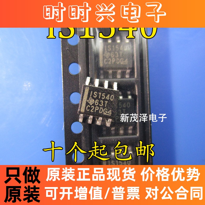 ISO1540 ISO1540DR IS1540 SOP-8 全新进口原装 热卖 现货可直拍