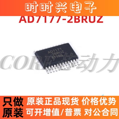 全新原装 AD7177-2BRUZ AD71772BRUZ 贴片TSSOP-24 模数转换芯片