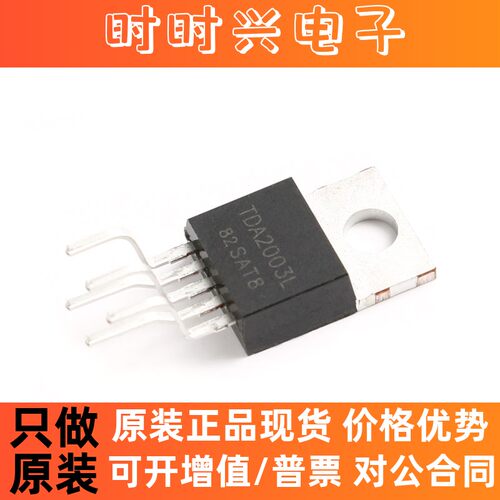 原装正品 直插 TDA2003L-TB5-T TO-220B 10W 音频放大器IC芯片