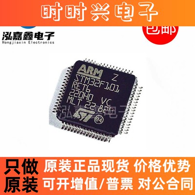 STM32F101RET6 VBT6 VCT6 VET6 32位微控制单片机 咨询为准