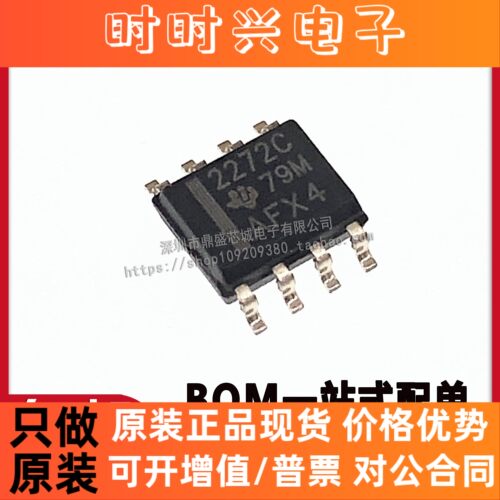 全新原装 TLC2272CDR 丝印2272C贴片SOP8脚 线性仪表放大器芯片IC