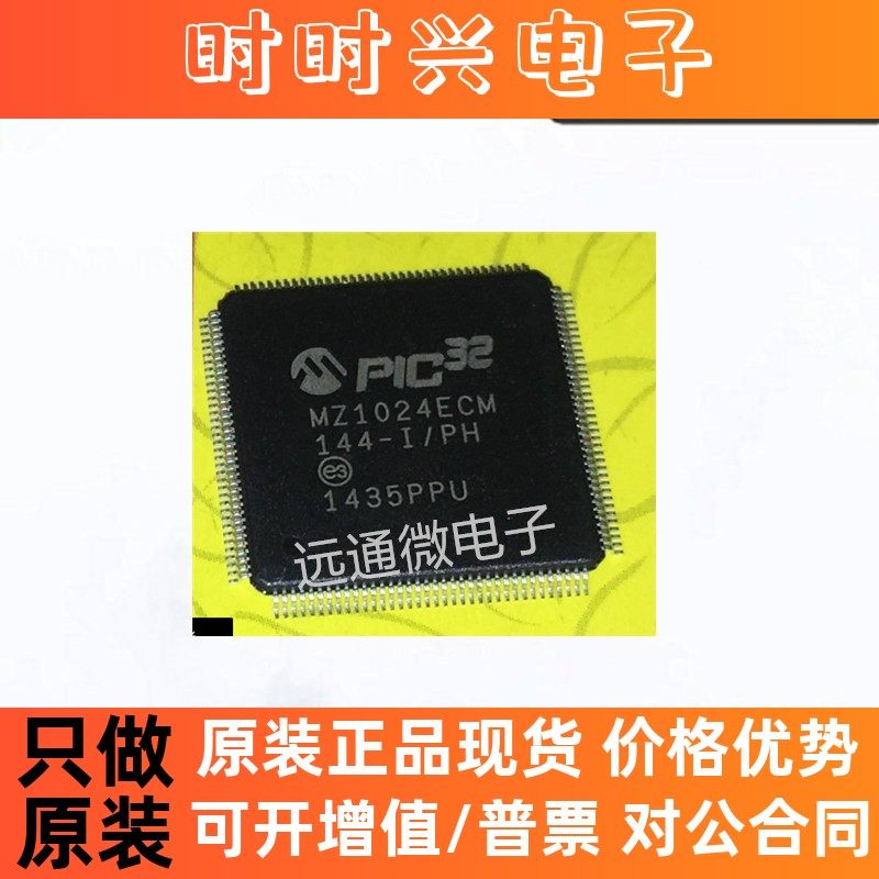 PIC32MZ1024ECM144-I/PH【IC MCU 32BIT 1MB FLASH 144TQFP】