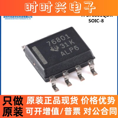 原装正品 TPS76801QDR SOIC-8 低压降稳压器(LDO)芯片