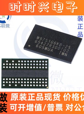 全新原装 W9751G6KB-25 贴片 WBGA-84 512Mbit RAM存储器IC 芯片